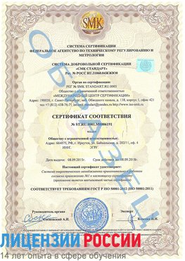 Образец сертификата соответствия Нефтеюганск Сертификат ISO 50001